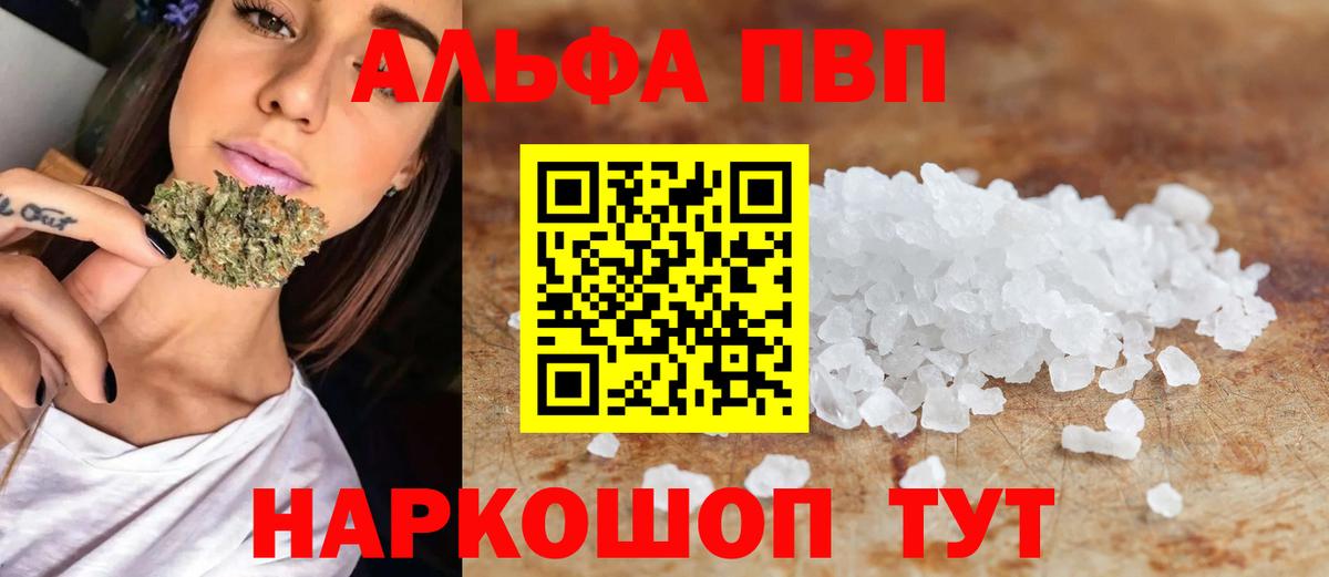 Альфа ПВП кристаллы Карталы