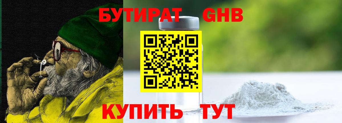 БУТИРАТ вода Карталы