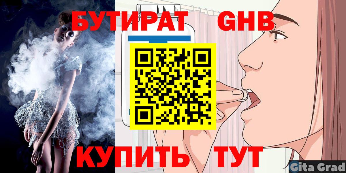 Карталы  Бутират  Вход с VPN  БУТИРАТ 99% 